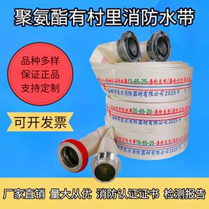 东消国标消防水带聚氨酯加厚耐高压13/16/20/25型2.5寸65内扣快速