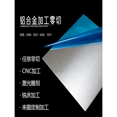 5052 铝板 铝镁合金板抗氧化铝板材料12345680mm激光切割加工个性