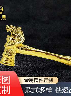 龙头狮头开工锤开业庆典工艺品锌合金摆件压铸现货创创意