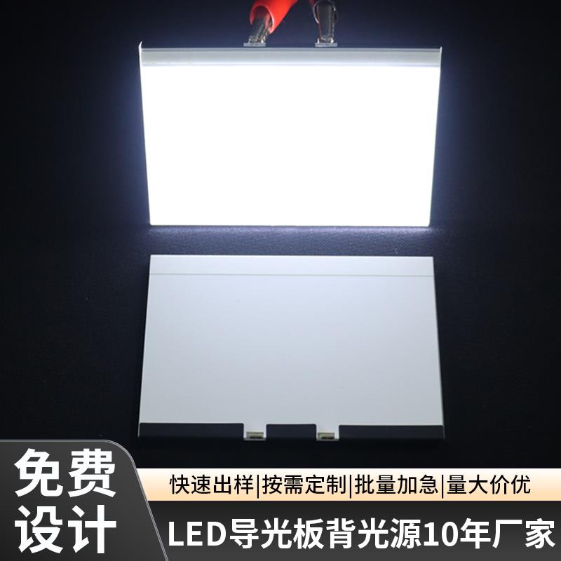 导光板背光板led背光源定制发光板侧背板lcd液晶屏灯板现货可