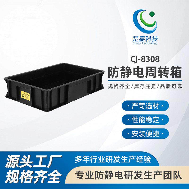 CJ-8308防静电周转箱黑色塑料胶框物料盒零件盒电子原件收纳盒eu