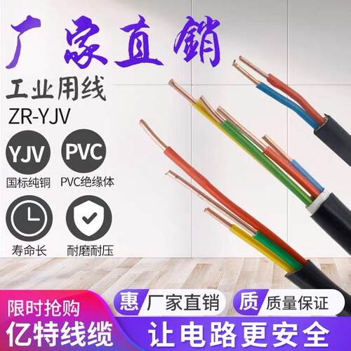 铜芯YJV电缆线2 3 4 5芯1.5ZR2.5 4 6平方三相线+1铠装10硬线VV22