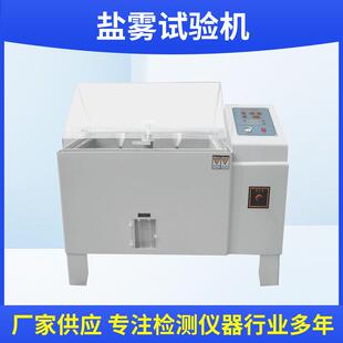 青岛厂家60A盐雾试验机耐腐蚀盐雾测试设备老化腐蚀氧化测试仪