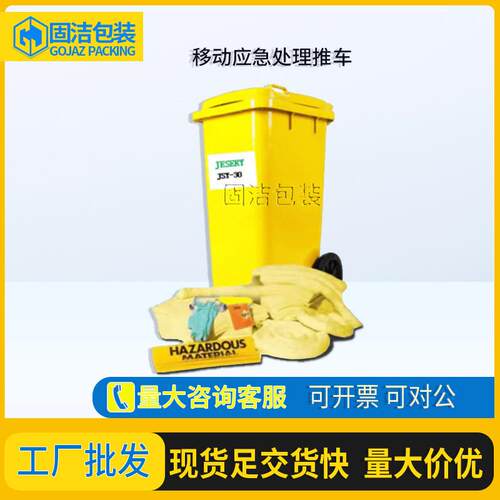 杰苏瑞危化学品密封桶套装移动带轮防泄漏应急处理桶推车吸附套装