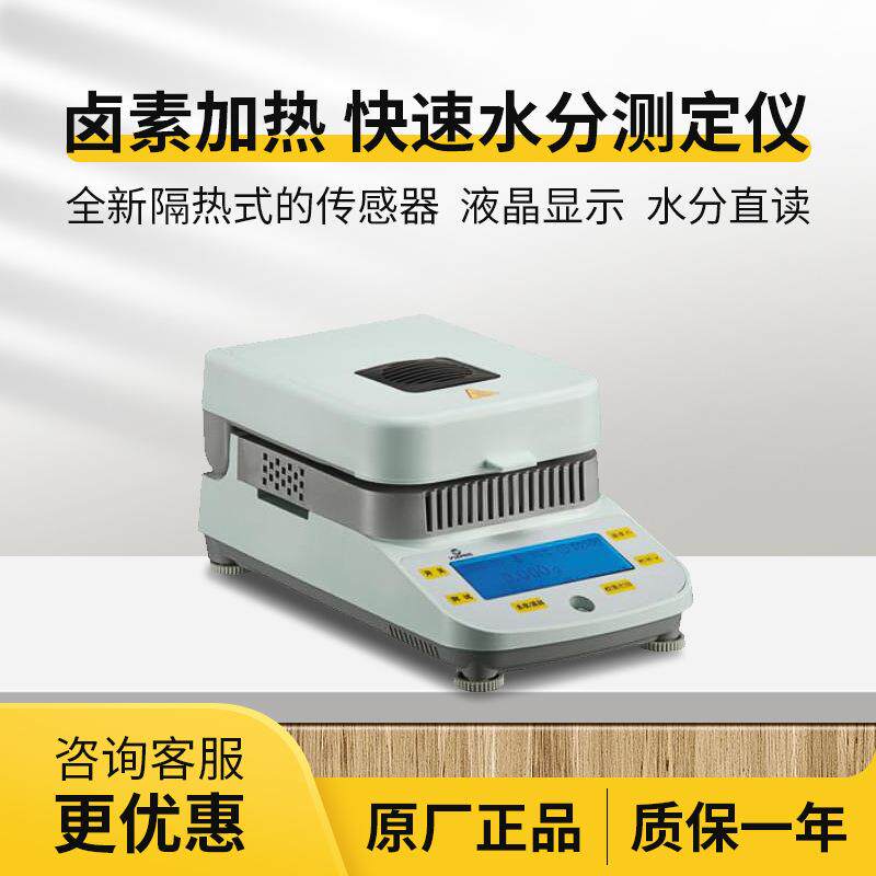 水分测定仪上海越平DSH-50-10固含量含水率卤素水分分析仪