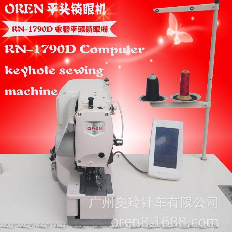 衬衫扣眼机服装锁眼设备电脑直眼机RN-1790D服装锁眼机