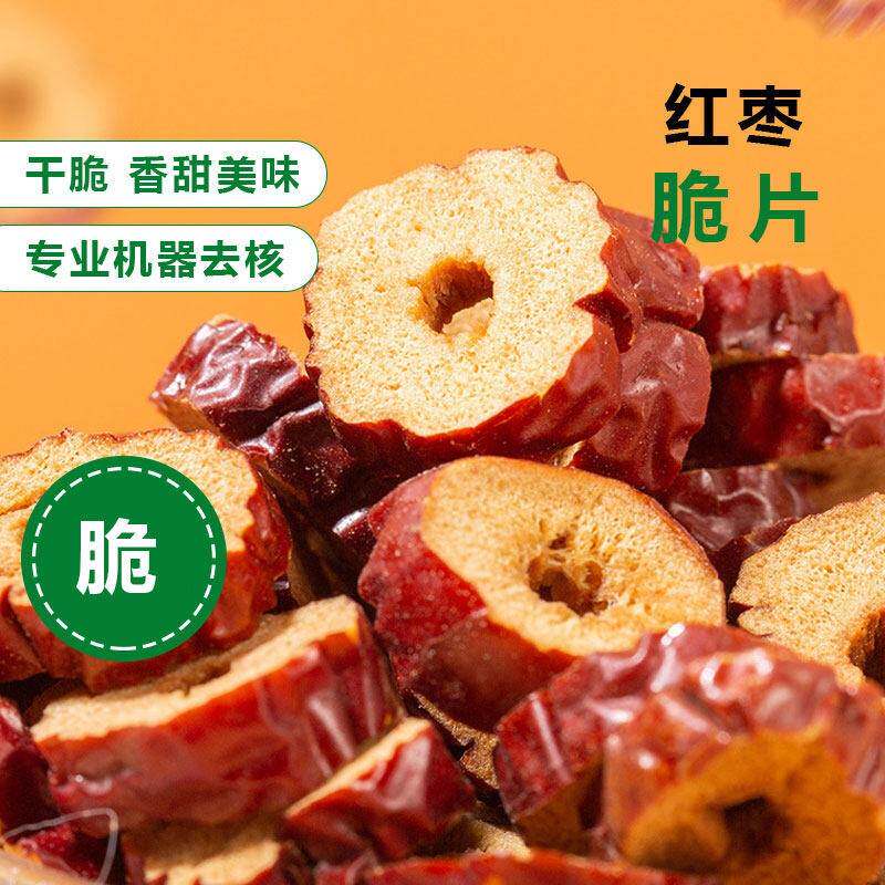 【新疆特产】疆果乐大红枣脆片128g*1袋灰枣酥脆枣子无核泡茶泡水