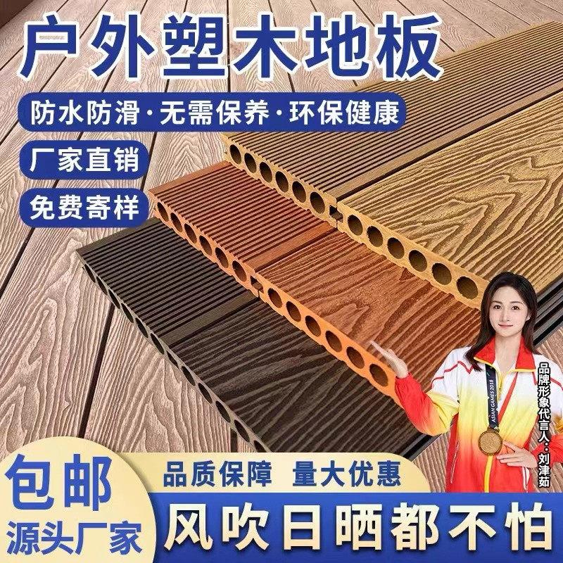 塑木地板户外庭院花园露台别墅室外防水耐磨防腐木塑木地板