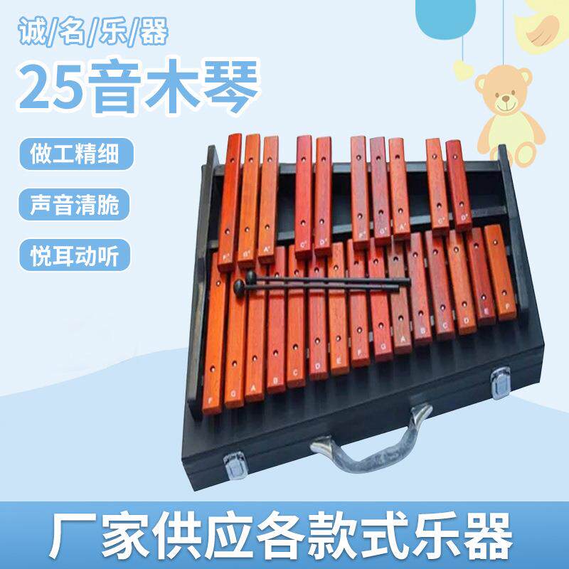 奥尔夫25音木质铝板琴儿童早教教具木制敲琴打击音乐乐器变调钟琴