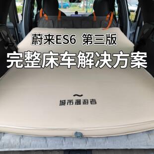 城市漫游者 蔚来ES6车载床垫后排充气床旅行双人奶酪海绵TPU环保