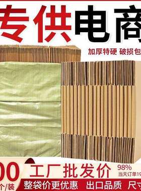 工厂电商快递纸箱纸盒子加厚特硬纸箱快递打包发货物流箱
