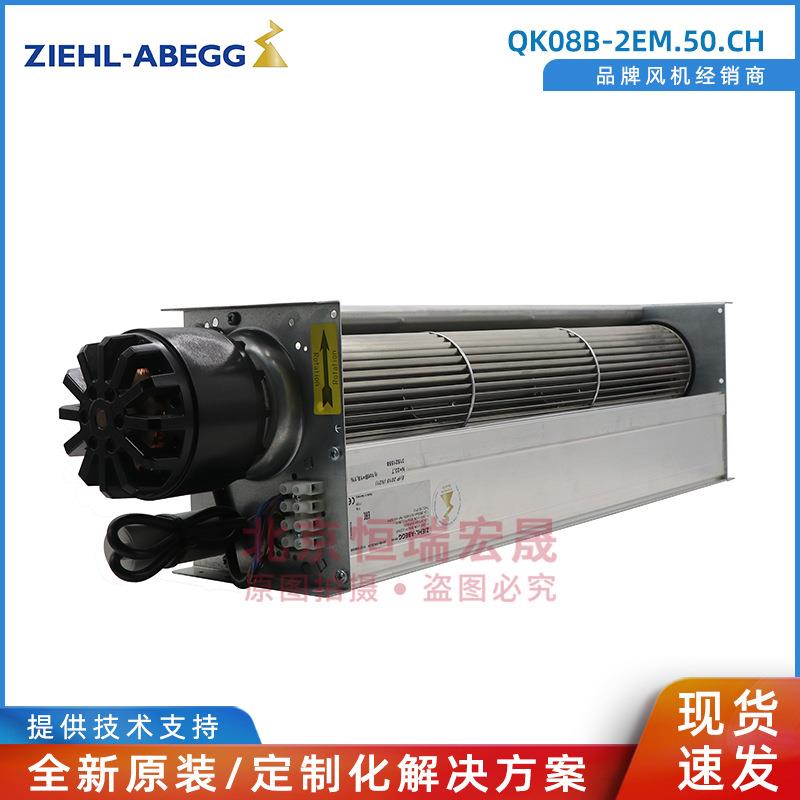 德国施乐百 QK08B-2EM.50.CH 230V 高压控制柜风机 横流散热风扇