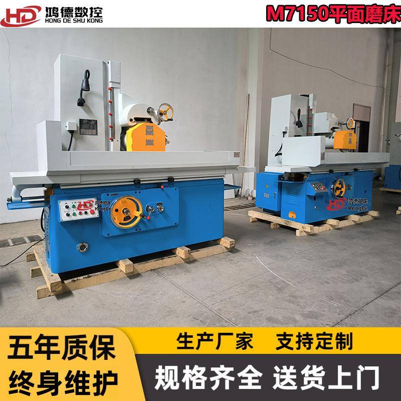 供应M7150平面磨床液压驱动卧轴矩台自动磨销m7150大水磨床
