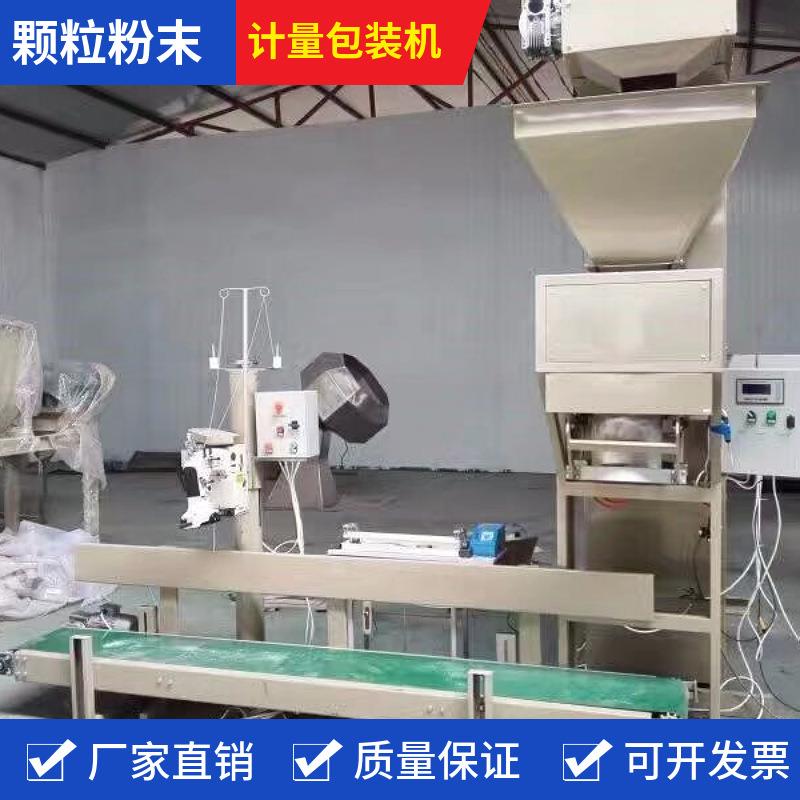 2024颗粒定量包装机视频种子化肥粮食称重灌装打包机包装机