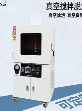 真空负压除泡抽真空搅拌脱泡机计时器搅拌304不锈钢材质带加热