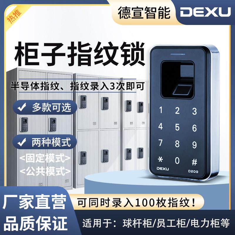 指纹密码锁指纹柜锁办公柜储物柜更衣柜鞋柜存包柜抽屉指纹电子锁