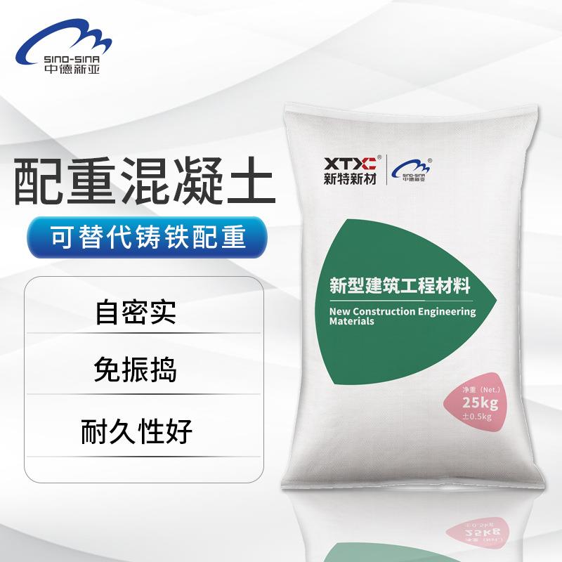 铁砂配重混凝土桥墩柱建筑结构基础抗浮坠砣高密度水泥可代替铸铁