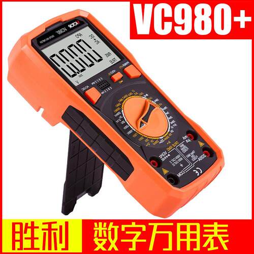 胜利万用表VC980+数字万能表多功能电流电压表