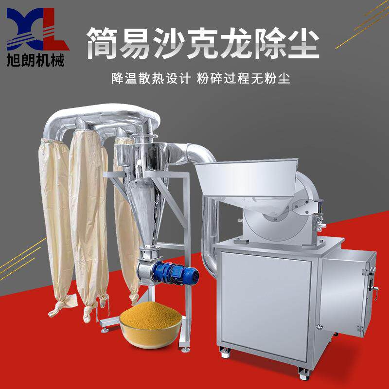 简易万能带除尘粉碎机小型香辛料中药材五谷杂粮打粉机厂家