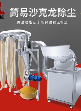 简易带除尘粉碎机小型香辛料中药材五谷杂粮打粉机厂家