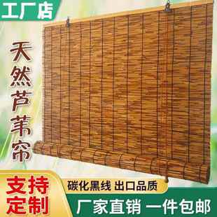 芦苇帘子草帘苇帘草席隔断门帘遮光遮阳装饰户外阳台窗帘竹帘卷帘