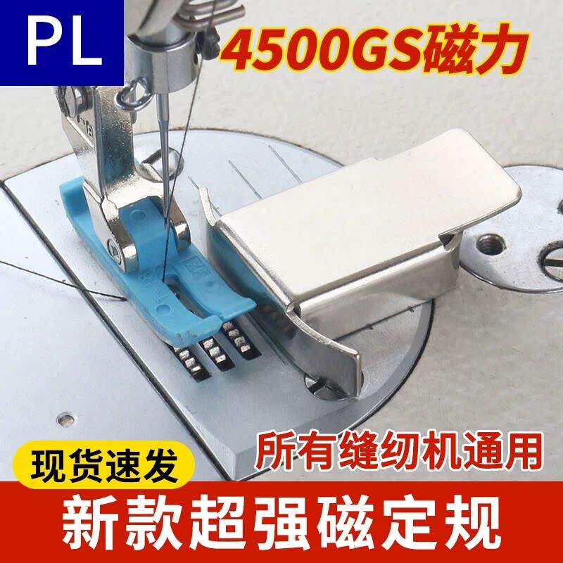 PL超强磁铁定规挡边固定平车磁铁定规缝纫机定位器靠边靠挡边器