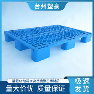 1100重型九脚垫板 塑料托盘网格大九脚1100 1.1米叉车塑胶栈板
