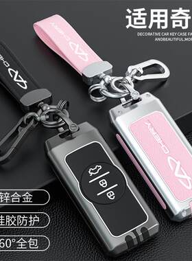 奇瑞星途TX瑞虎7钥匙套23款追风凌云揽月LX车3X/5X壳高档包扣男女