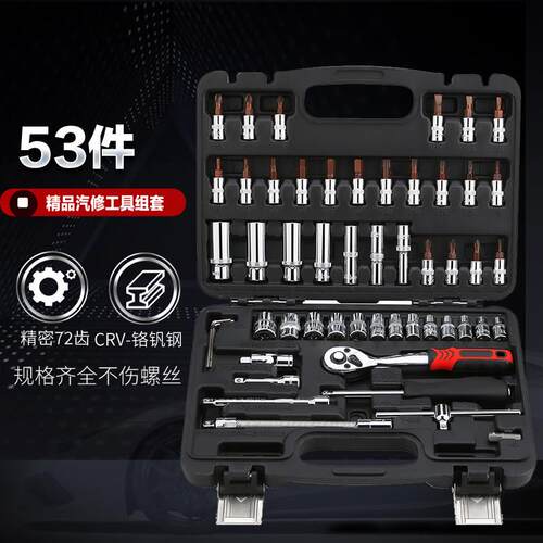拓迈53件通用汽修组套工具组合1/4吋套筒扳手一套小快速棘轮套装