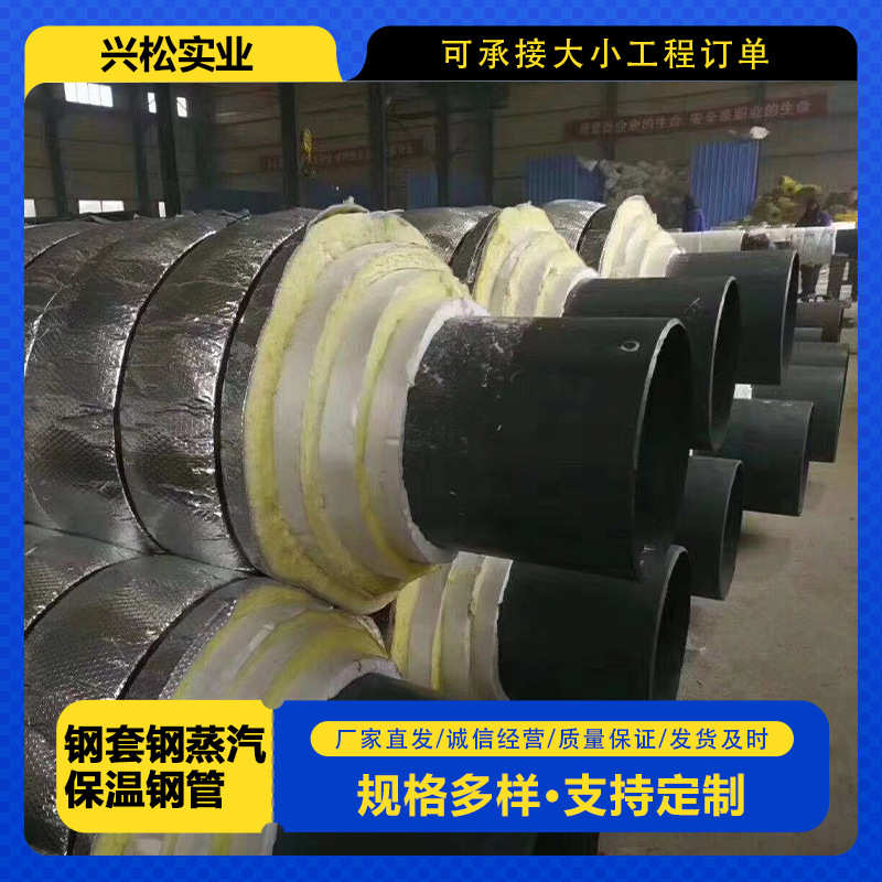 大口径现货直埋热力供暖耐高温无缝螺旋管道钢套钢蒸汽保温钢管