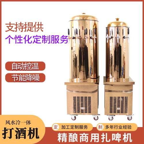 厂家迷你罐式扎啤机商用移动扎啤机制冷打酒机精酿啤酒打酒机