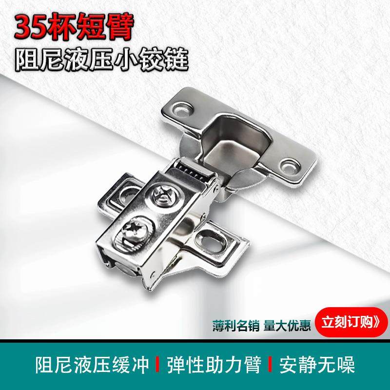阻尼液压短臂微型小门铰特殊异形窄侧板专用门铰铰炼衣整体橱柜小,基础建材,铰链,淘宝优惠券,粉丝福利购,淘宝优惠卷