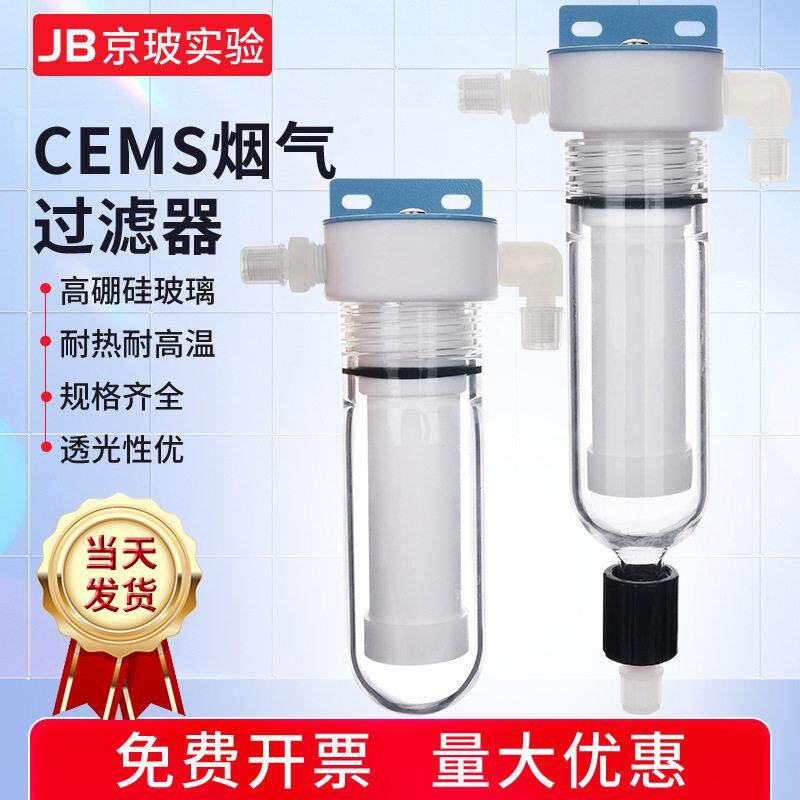 CEMS烟气在线监测SS-2T通用过滤器除雾除湿过滤器水分离符合国标