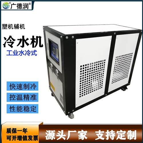 5HP小型工业冷水机模具水循环冷水机现货全新机塑机辅机