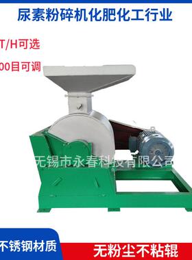 供应不锈钢耐磨超细无粉尘尿素粉碎机晶体粉碎机破碎机