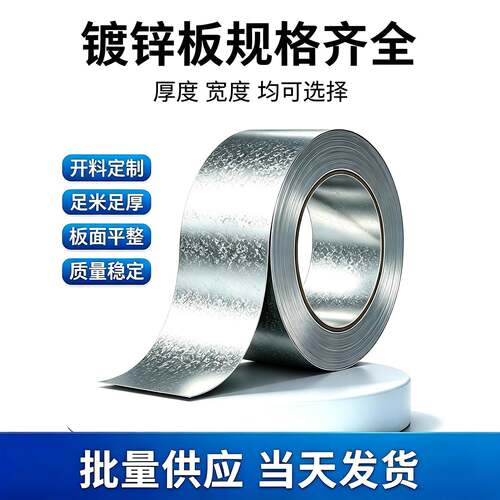 镀锌铁皮钢带扁铁条铁板压条铁片冷轧镀锌板长条激光切割定制Q235