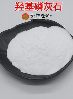 羟基磷灰石 粒径4.5um 羟基磷灰石粉 微米级HVP 品质保证 现货