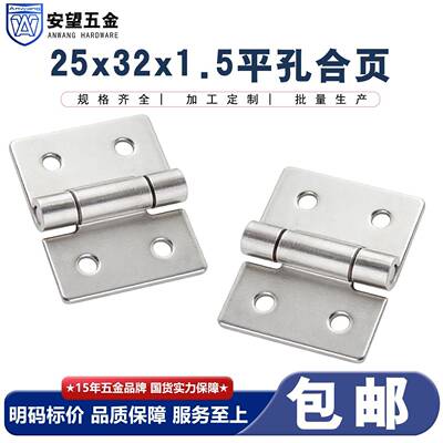 安望25X32X1平孔冲压合页304不锈钢合页重型合页设备箱铰链合页