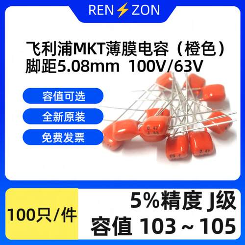 MKT音频电容103J 223J 333J 473J683J 104J 224J 474J 105J