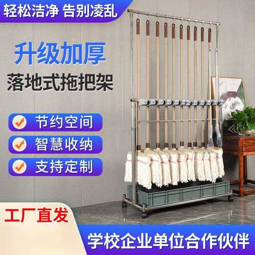 不锈钢落地式拖把架可移动商用置物架墩布扫把架清洁工具收纳架子