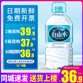 农心白山水5L*4桶整箱长白山天然火山矿泉水大桶装泡茶饮用水