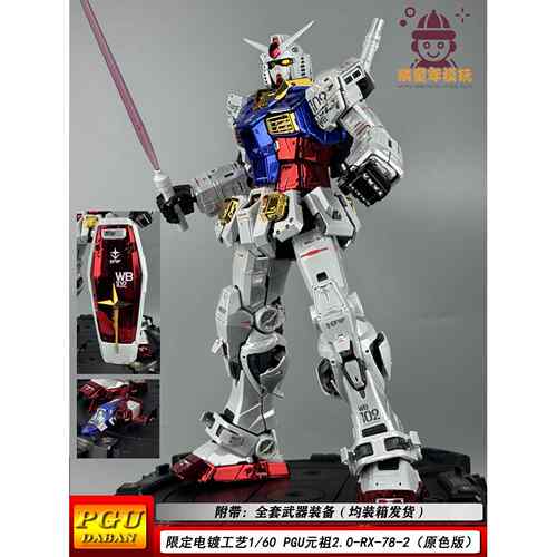 高档大班PU元祖2.0-RX-782装-PG1/60可暴甲拼模型机甲手G办-玩具