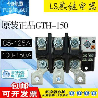 全新原装LS产电热继电器GTH-150 85 100 125 150A MEC过载保护器