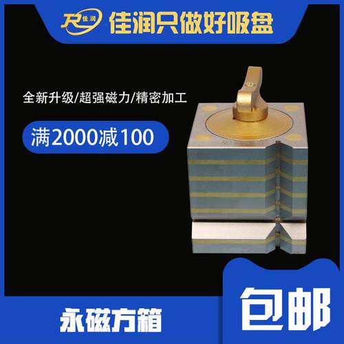 XF200*200磁性方箱旋钮通退磁线切割CNC加工中心强力永磁方铁