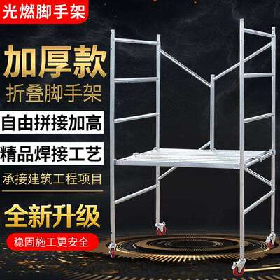 加厚型折叠脚手架便携式带轮移手脚架拼动接稳升降平可台BTL架子
