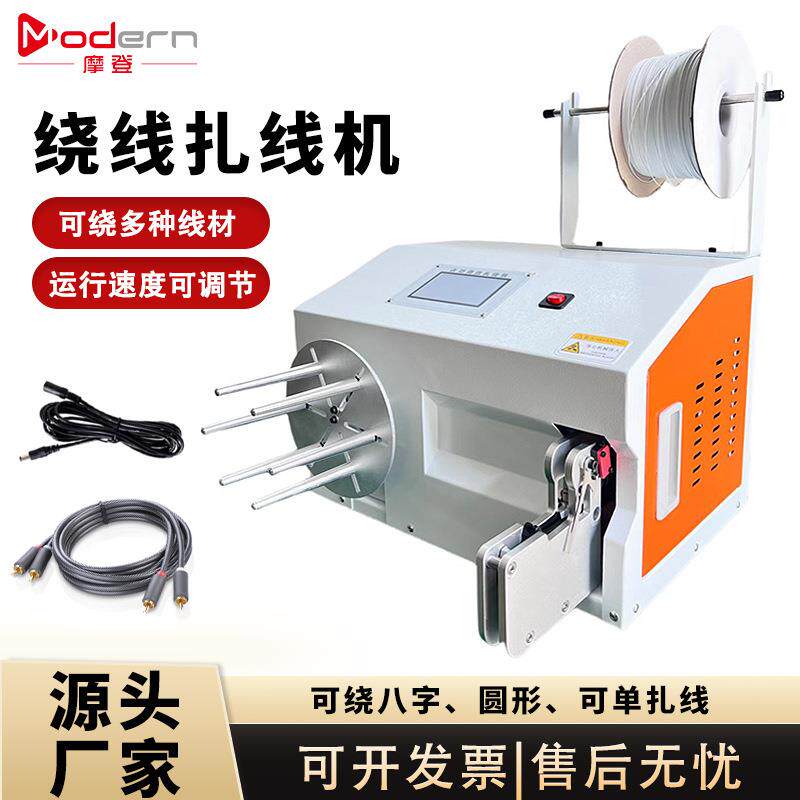 半自动绕线扎线机全自动电源线扎带机数据线卷线机绞线机扎管机