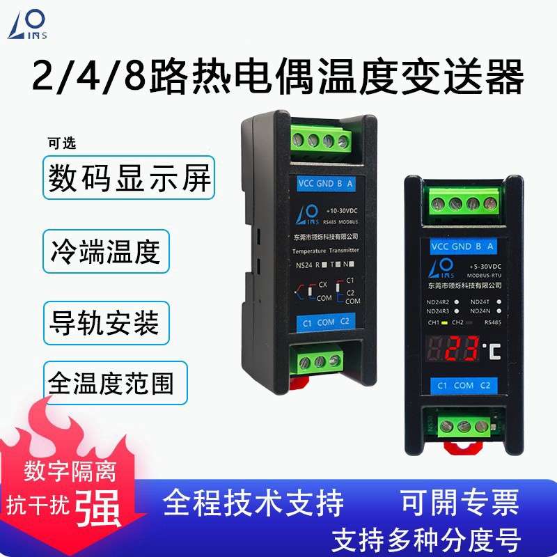 隔离型温度采集变送器数码显示导轨式K型热电偶转RS485/乙太网TCP