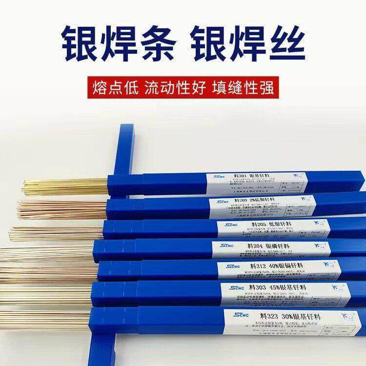 斯米克飞机牌25%银焊条L302银焊丝 银基钎料1.0mm