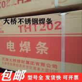 天津大桥A507不锈钢焊条THA507不锈钢电焊条E16 25MoN 15焊条