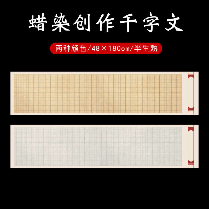 复古仿古蜡染笺宣纸千字文专用书法纸带格子2.5cm方格六尺对开半